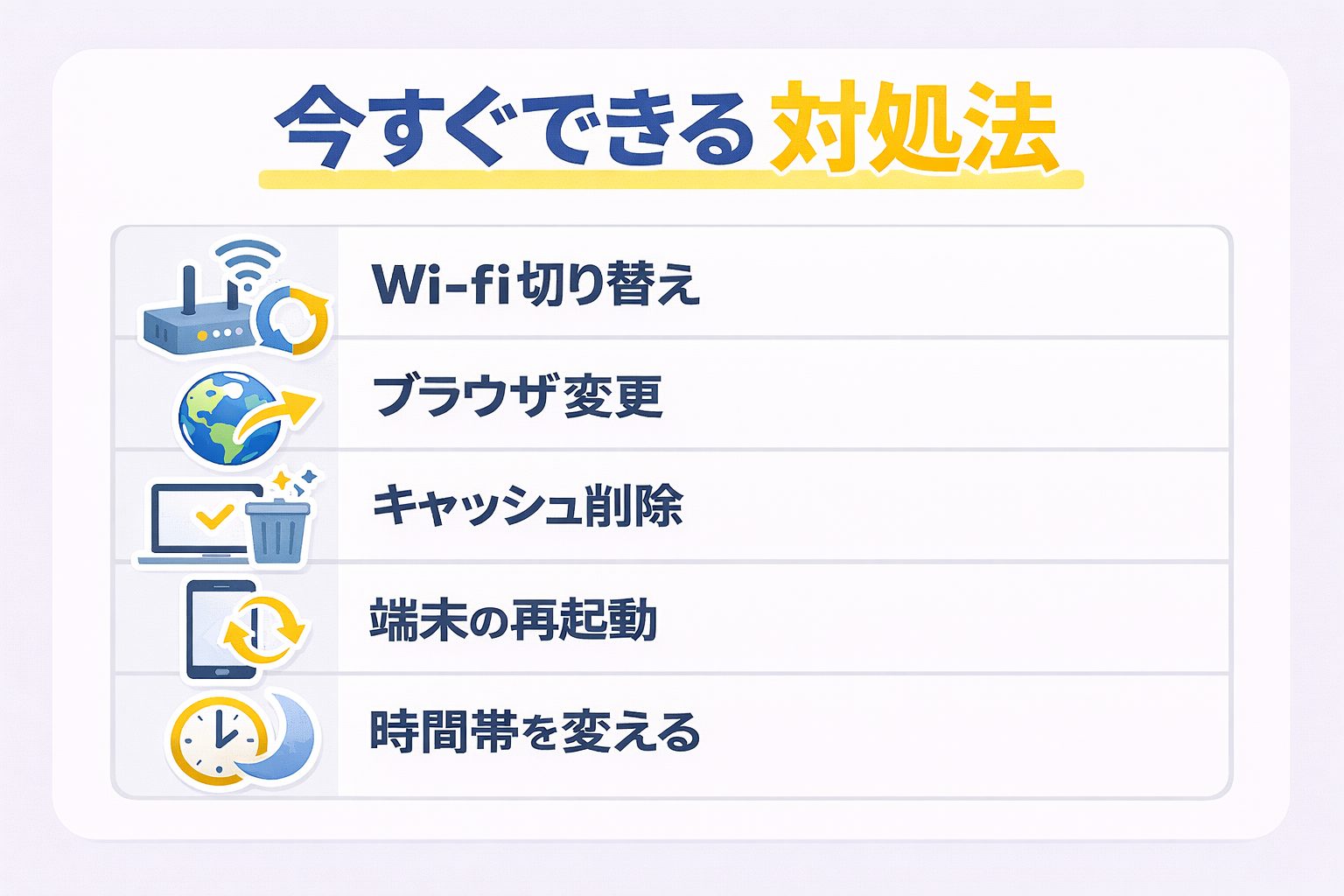 今すぐできる対処法2