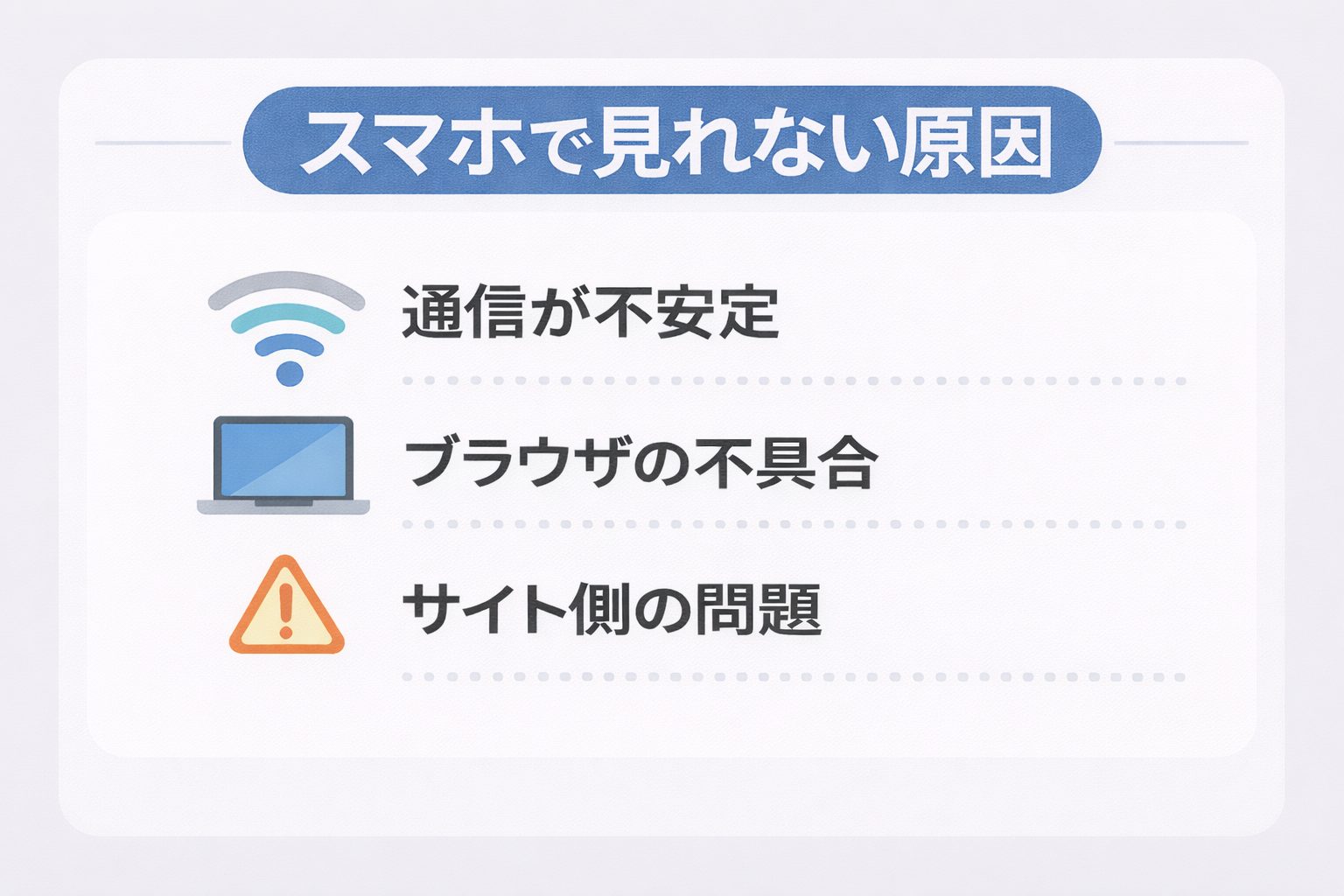 スマホで動画が見れない原因