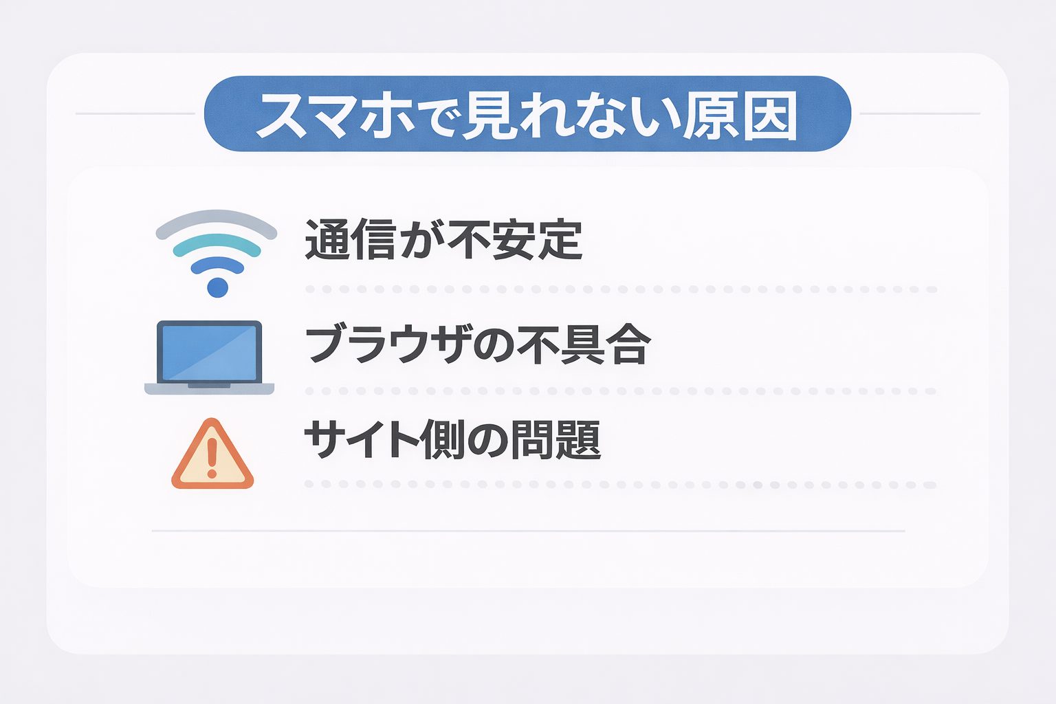 スマホで動画が見れない原因